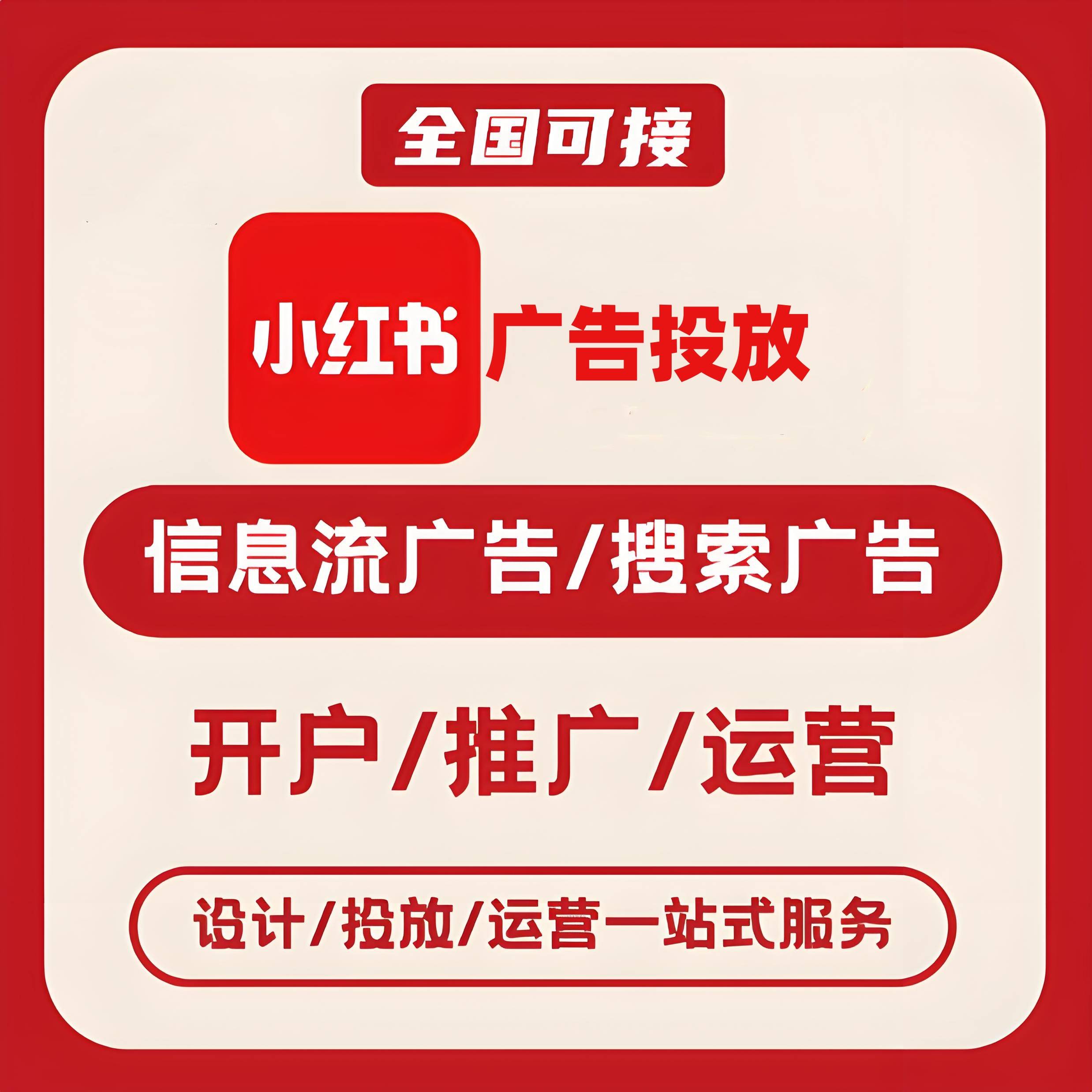 红桥区小红书广告